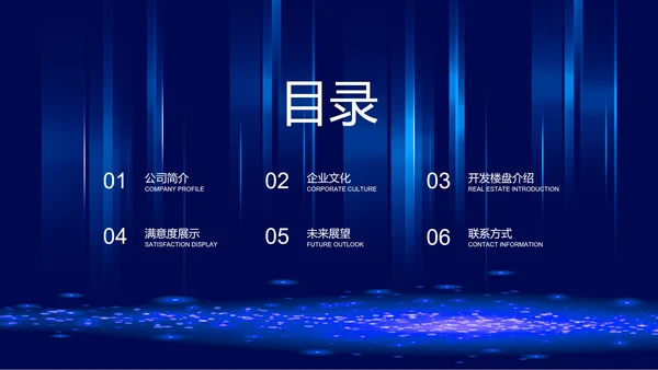 蓝色炫酷风房地产公司企业宣传PPT模板