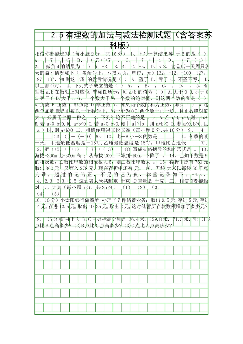 25有理数的加法与减法检测试题含答案苏科版.docx