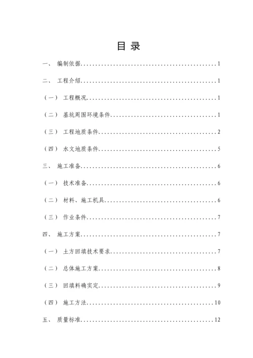 土方回填综合标准施工专业方案.docx