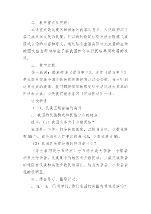 四年级民族团结教案.docx