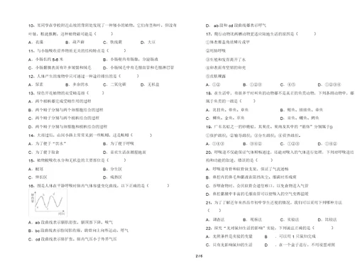 苏教版七年级生物上册期末考试题及答案(1)(20220208135741)