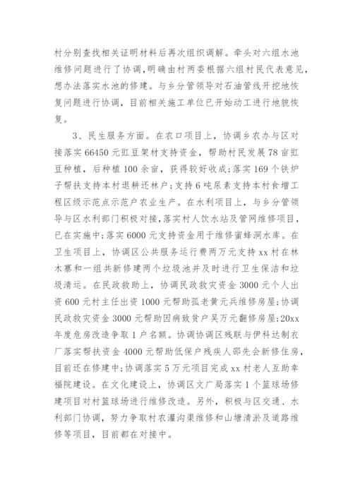 第一书记半年驻村述职报告.docx
