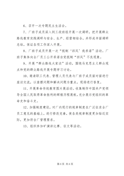 开展党的群众路线教育实践活动措施.docx