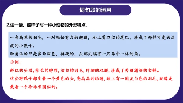 统编版三年级语文下学期期中核心考点集训第一单元（复习课件）