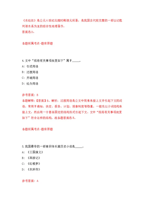 温州市住房公积金管理中心瓯海管理部招考1名编外工作人员模拟训练卷（第9次）