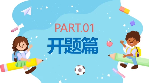蓝色卡通小学生新学期欢迎新同学PPT模板