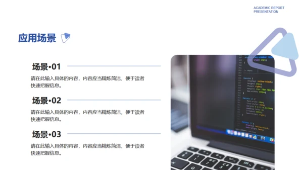 淡雅蓝紫色简约学术汇报通用PPT模板