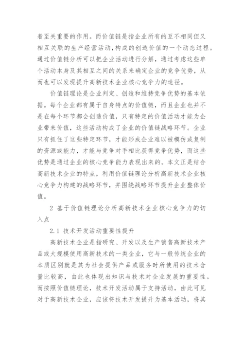 新技术论文精选.docx