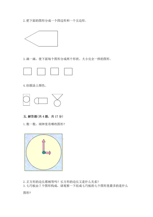 苏教版一年级下册数学第二单元 认识图形（二） 测试卷附答案（夺分金卷）.docx