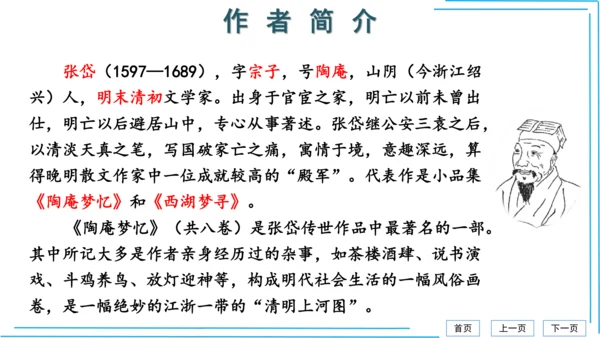 九上语文期中期末复习专题8.2文学文化文体常识每课晨读 课件(共72张PPT)