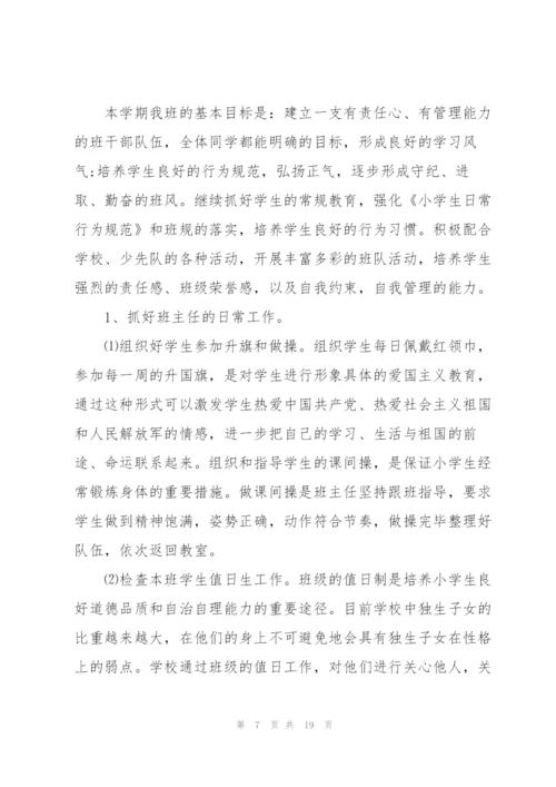 2022年六年级班主任工作计划.docx