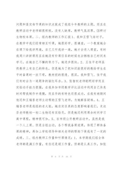 生物教师工作总结10篇4篇.docx