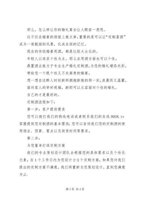 定制酒招商方案 (5).docx