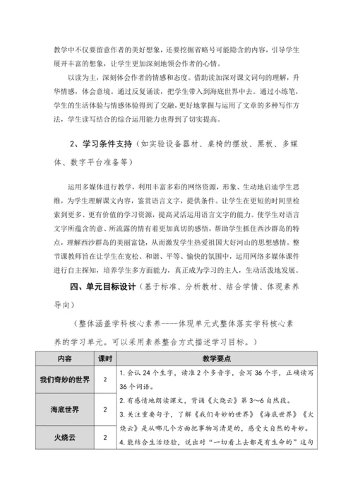 统编版语文三年级下册 第七单元 大单元教学设计