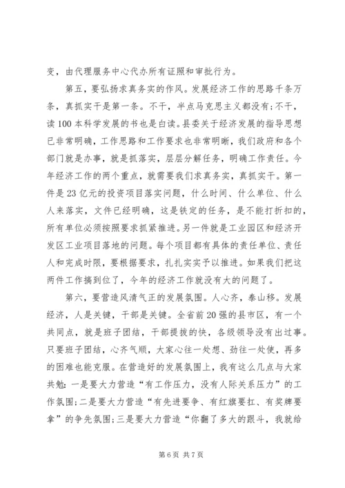 县委中心组关于县域经济的发言.docx