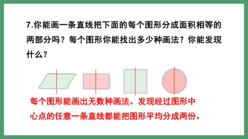 新人教版数学六年级下册6.2.3 练习十八课件