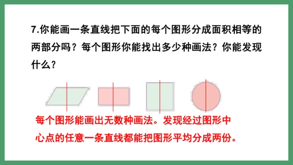 新人教版数学六年级下册6.2.3 练习十八课件