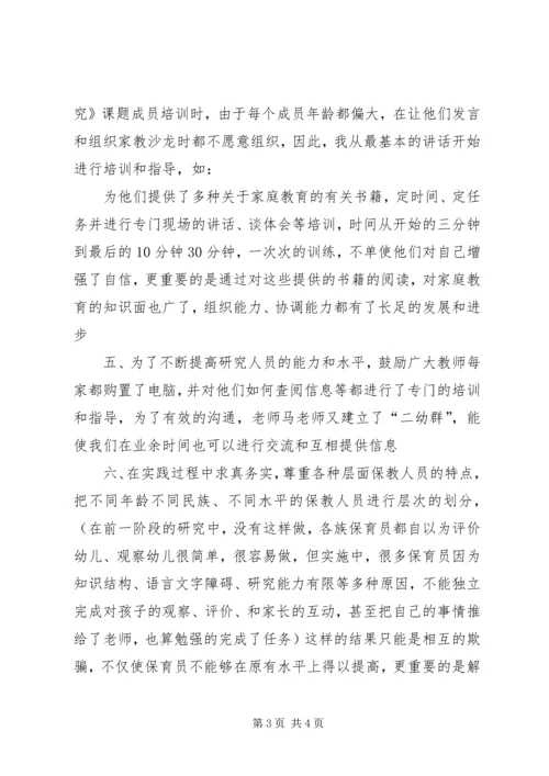 在“园本教研”管理中自己的一点体会.docx