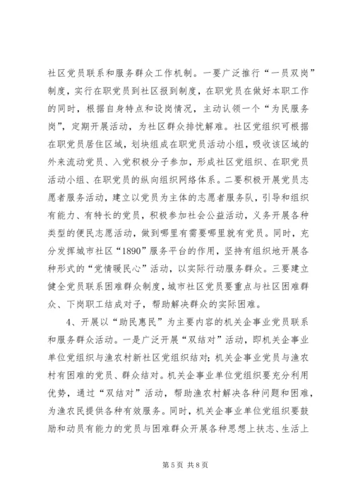 市委深化党员联系和服务群众工作意见.docx