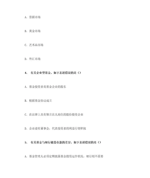 2023年基金从业资格考试题库