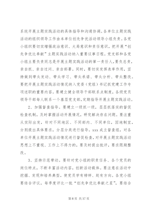 开展创先争优比奉献主题实践活动的实施方案.docx