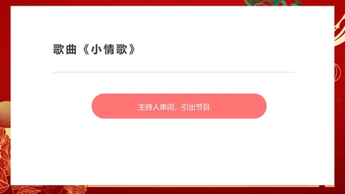 红色中国风公司年终总结大会PPT模板