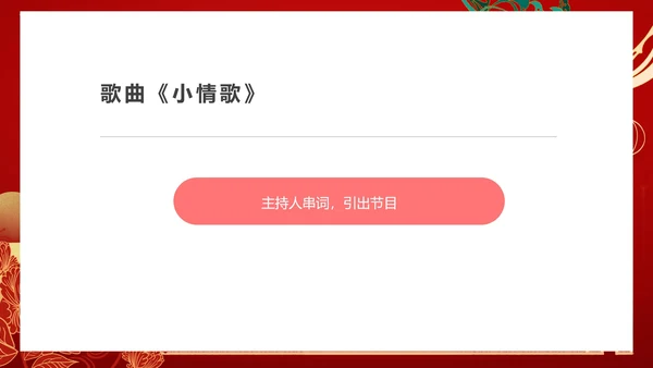 红色中国风公司年终总结大会PPT模板
