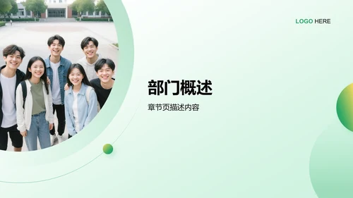 青志协学生部门介绍PPT模板