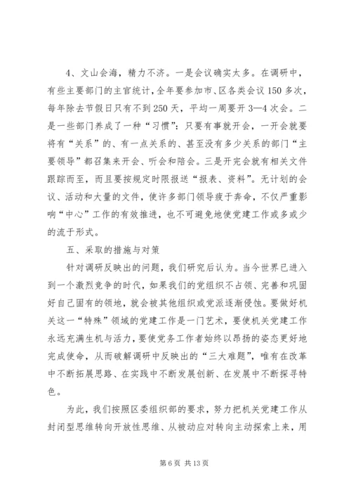 对党员开放式教育管理的调研报告 (2).docx