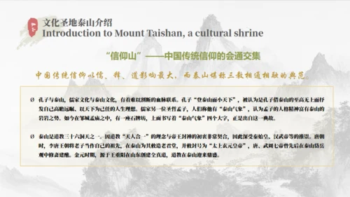泰山旅游介绍文旅宣传通用PPT模板