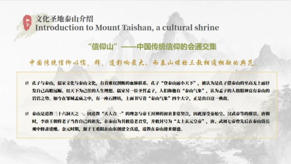 泰山旅游介绍文旅宣传通用PPT模板