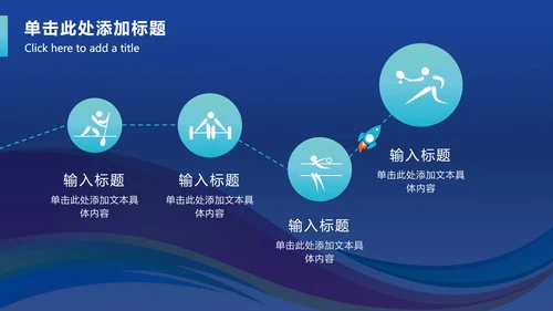 五彩带奥运会PPT模板