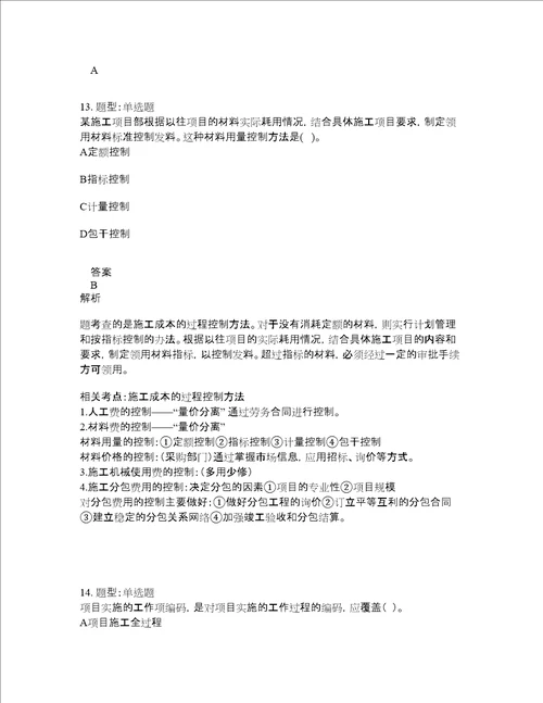 一级建造师考试管理题库100题含答案测考384版