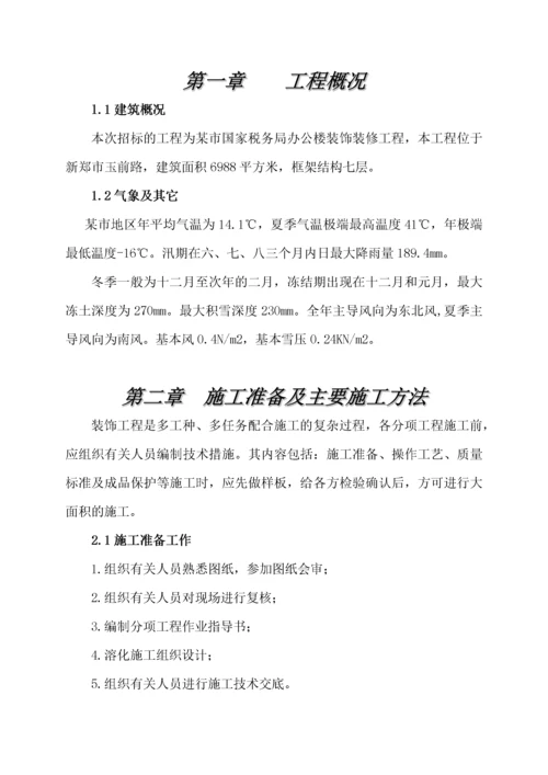 办公楼装饰装修施工组织设计.docx