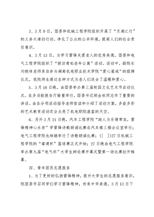 学习雷锋精神活动工作总结(共5页)