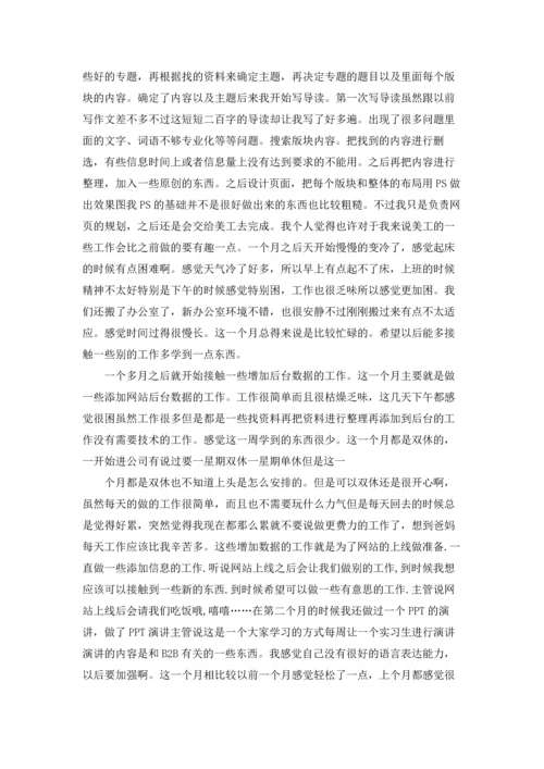 计算专业实习报告范文集合8篇.docx