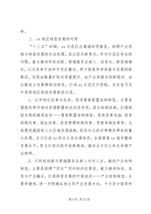 最新“十三五”规划学习心得体会10篇.docx