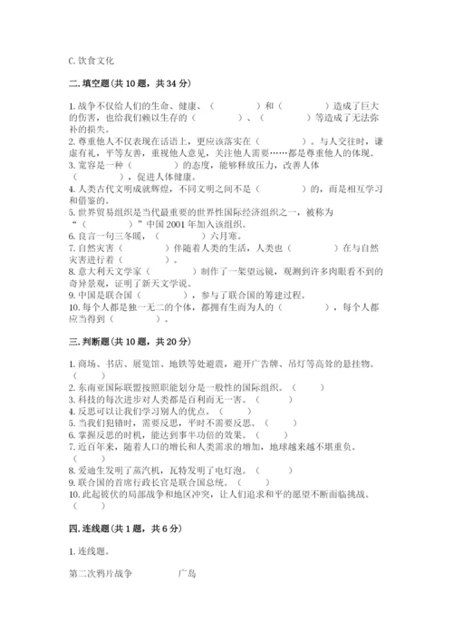 部编版六年级下册道德与法治期末测试卷附参考答案（预热题）.docx