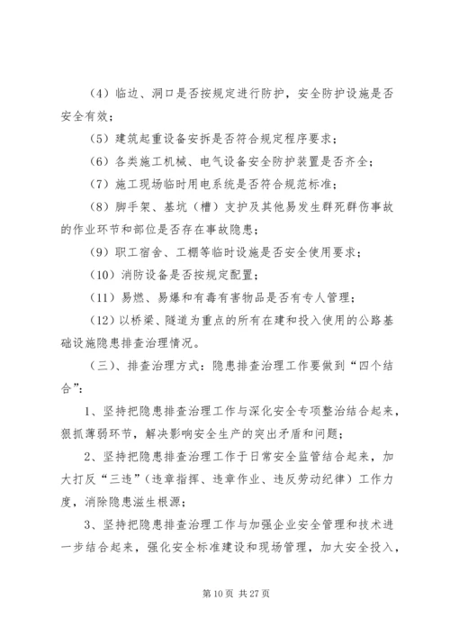 隐患排查工作方案.docx