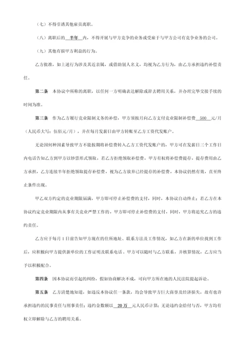 教育培训员工保密及竞业禁止协议.docx