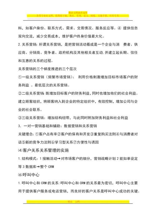 客户关系管理复习题.docx