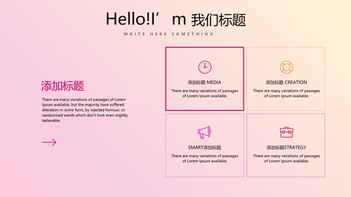 公司新产品介绍宣传通用PPT动态模板