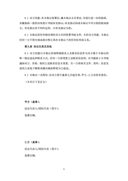 茶饮店投资运营合作协议