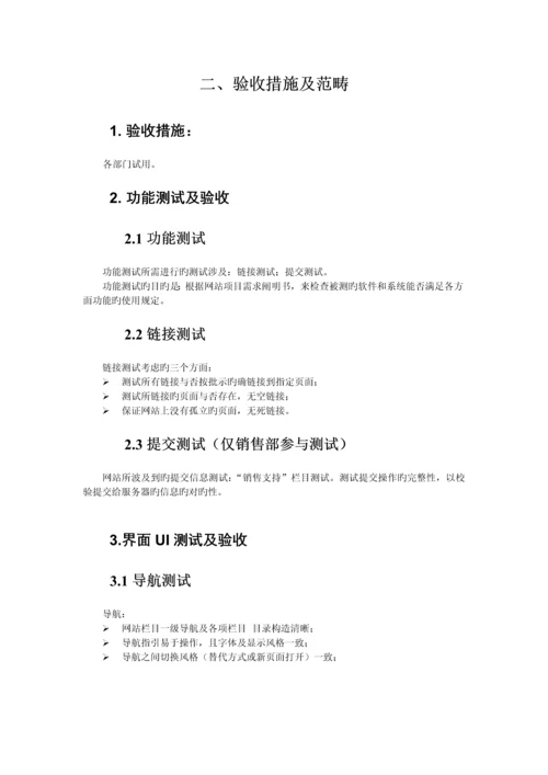 公司网站验收工作流程.docx