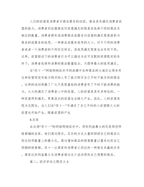 教育经济学论文.docx