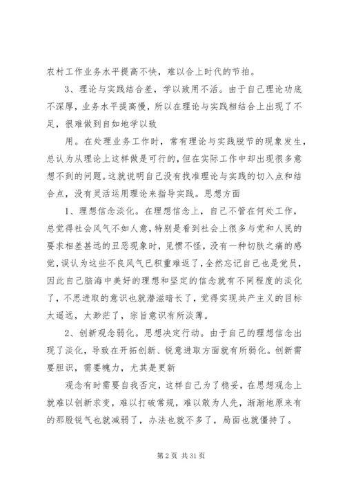 作风大整顿剖析材料.docx