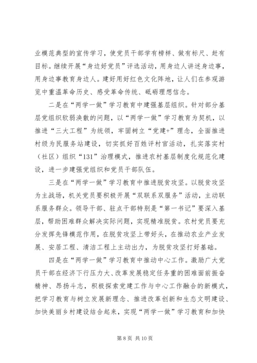 党员学习教育实施方案.docx