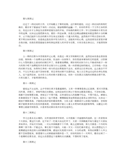 毕业实习周记40篇正式版.docx