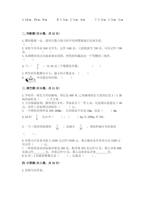 小学六年级下册数学期末卷及答案（精品）.docx