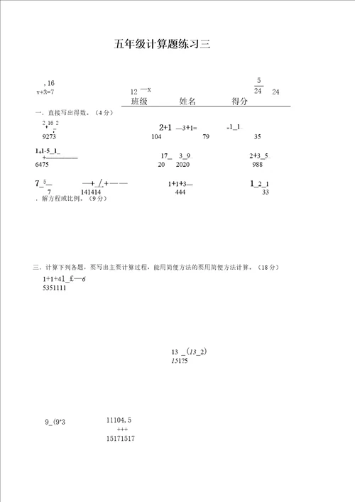 五年级数学下册计算题250道